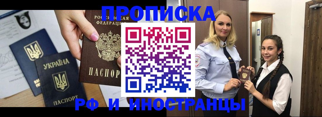 прописка для работы в Санкт-Петербурге