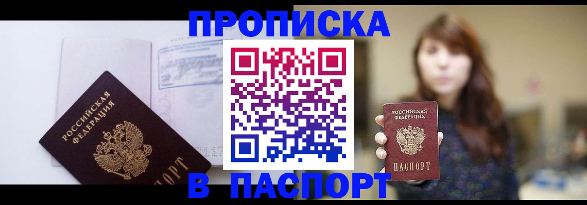 прописка гарантия в Санкт-Петербурге