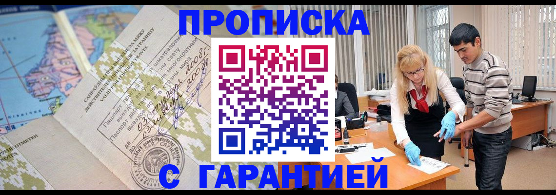 прописка 2025 в Санкт-Петербурге